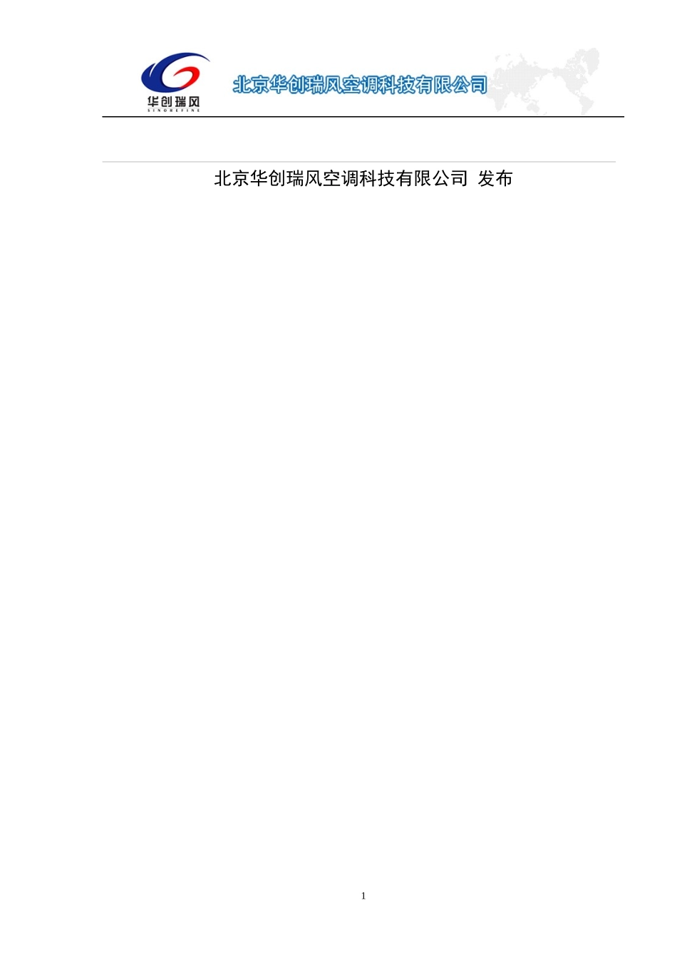 溶液调湿型空调机组售后人员手册_第2页