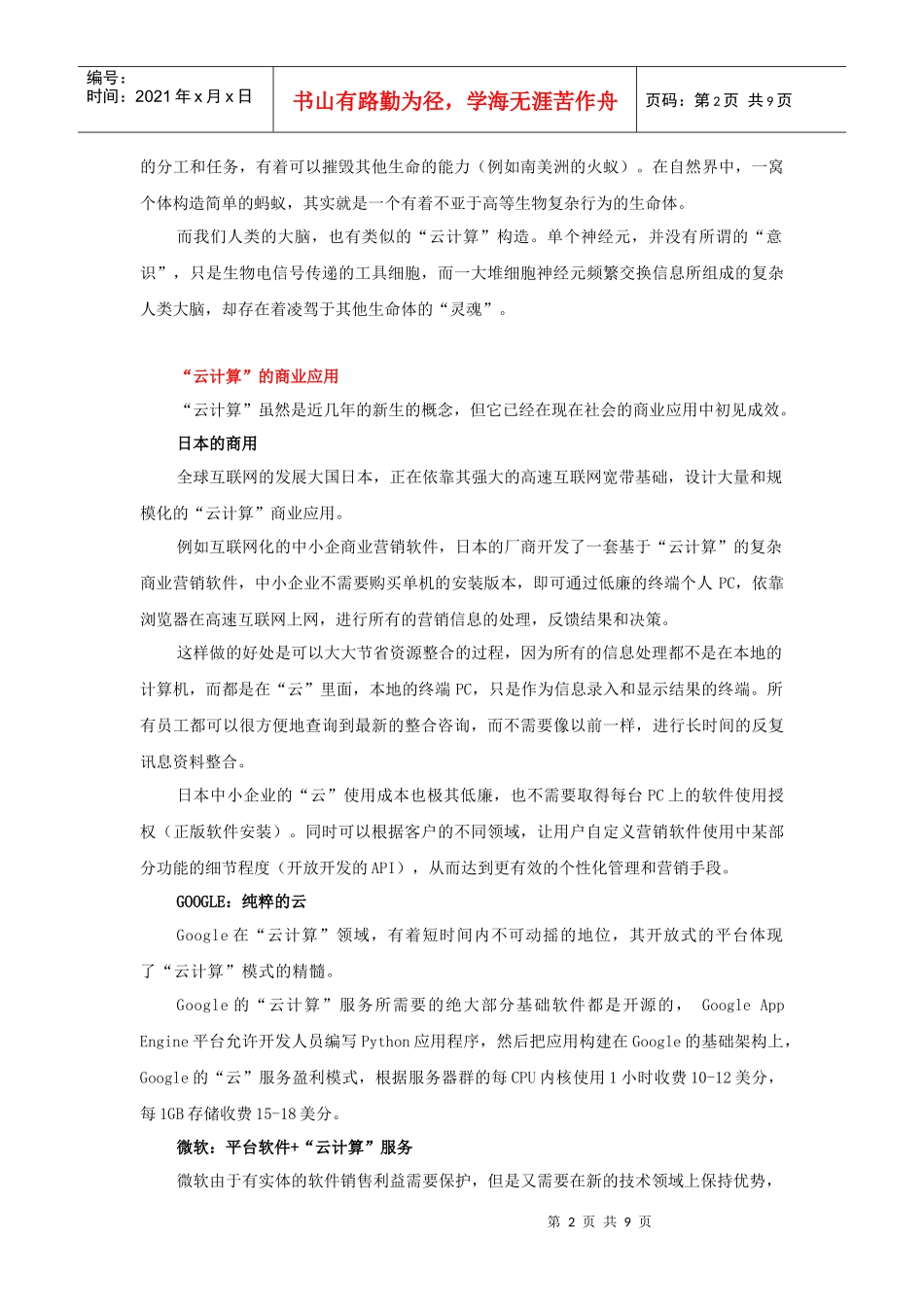 随想“云计算”在互动电视上的商业应用_何伟照_第2页