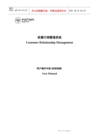 福田戴姆勒行销系统使用说明书(新编)