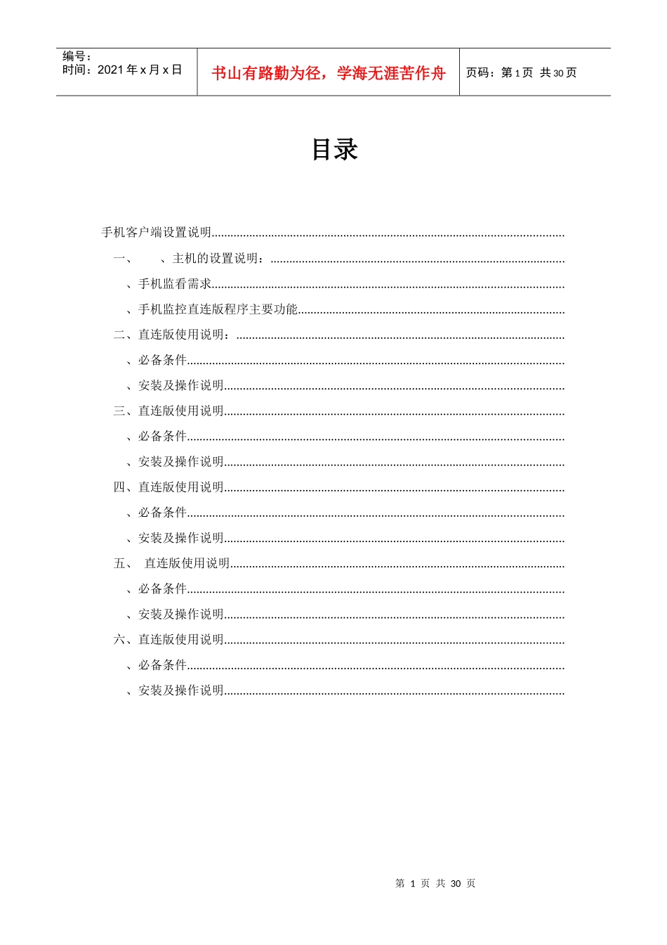 手机监控客户端说明书_第1页