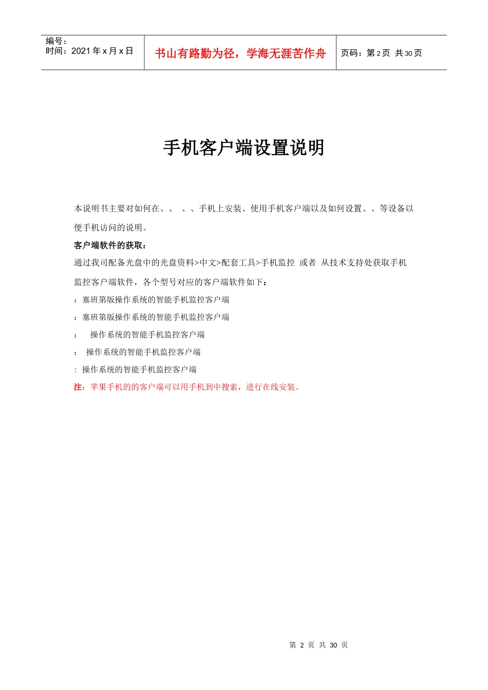手机监控客户端说明书_第2页