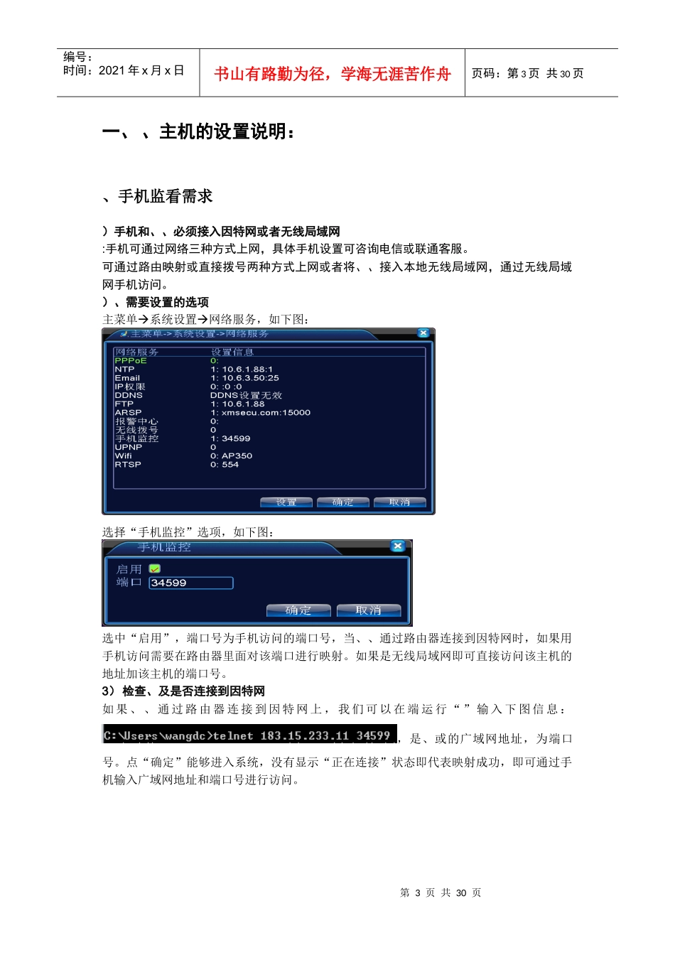 手机监控客户端说明书_第3页