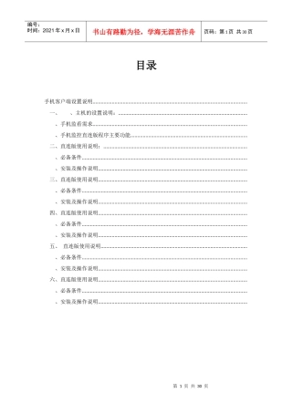 手机监控客户端说明书