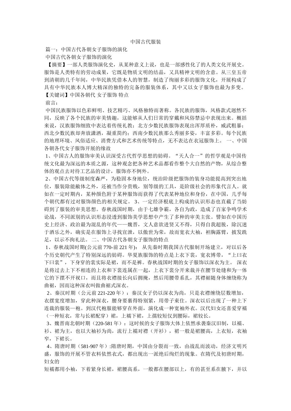 中国古代服装精选 _第1页
