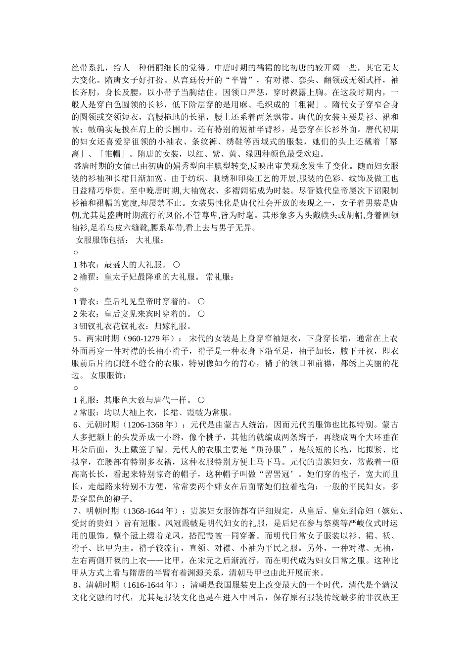 中国古代服装精选 _第2页