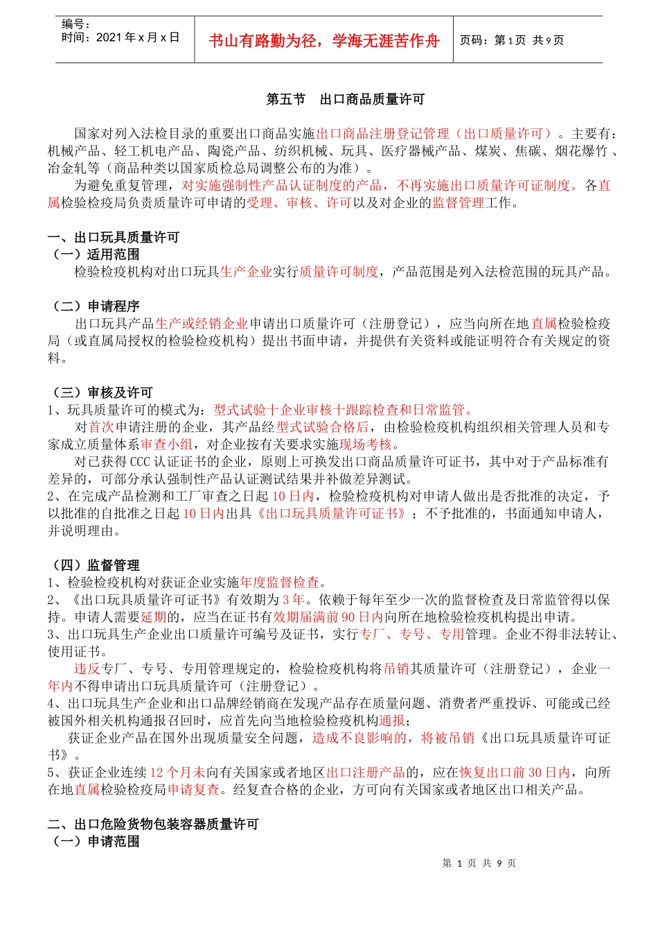 进出口商品报检资料_第1页