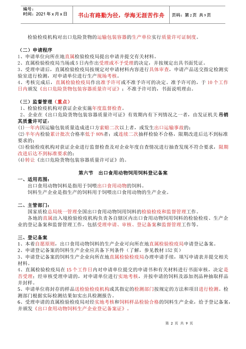 进出口商品报检资料_第2页