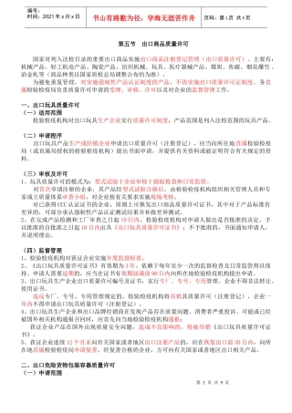 进出口商品报检资料