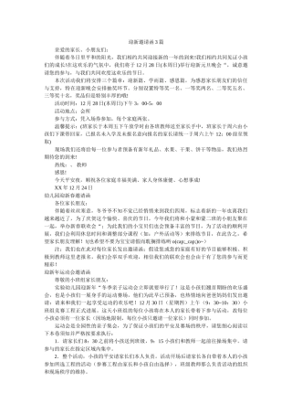 迎新邀ۥ请函3篇精选 