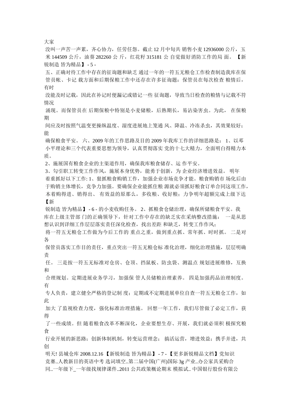 中央储备粮直属库工作总结精选 _第2页