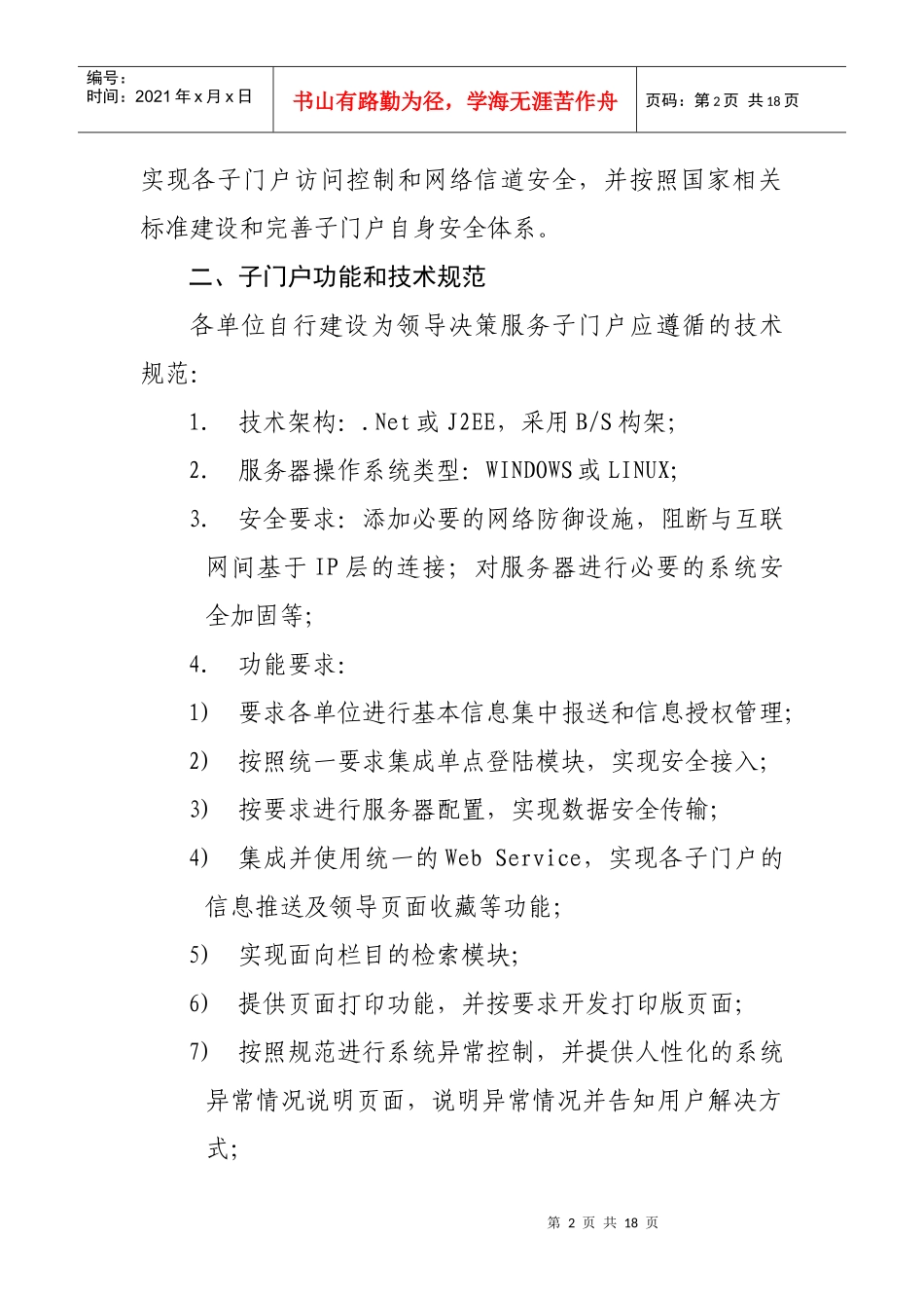 领导决策服务信息和系统接到市领导桌面_第2页