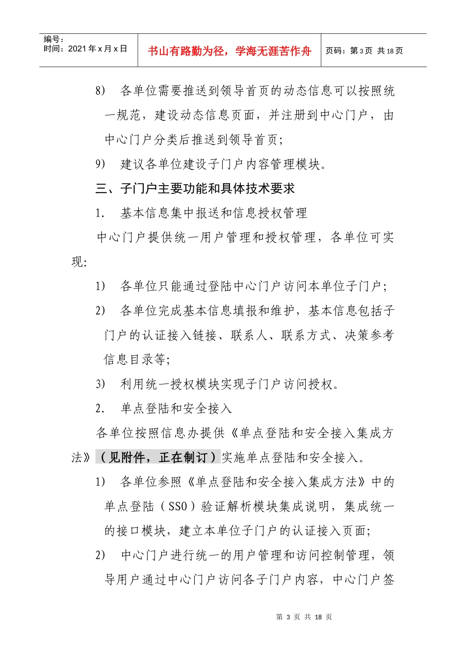 领导决策服务信息和系统接到市领导桌面_第3页