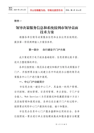 领导决策服务信息和系统接到市领导桌面