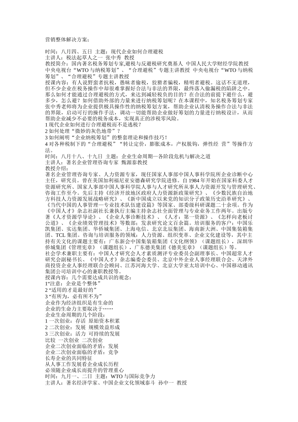 深圳某企业成功市场营销策略培训_第3页