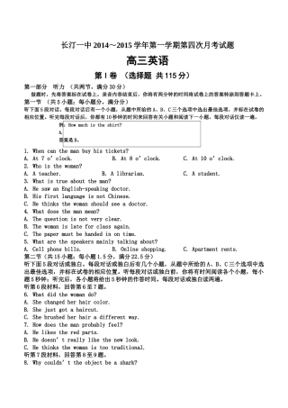 长汀2015高三第四次月考英语试题及答案2 
