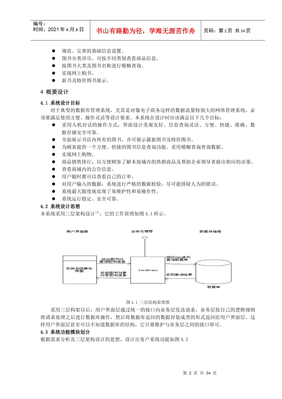 网上图书销售系统的设计与实现_第2页