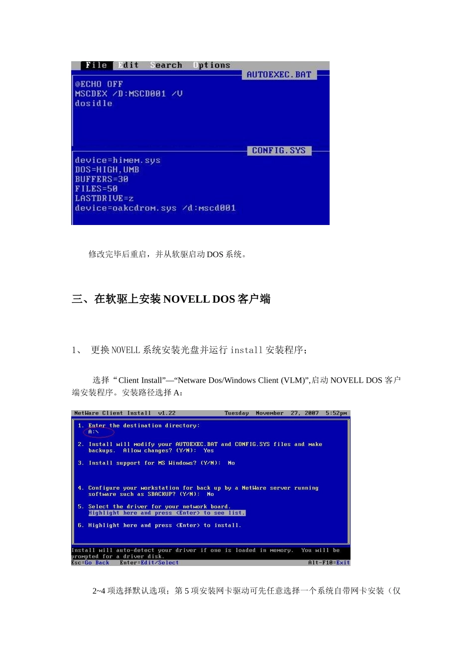 Netware411客户端管理教程_第3页