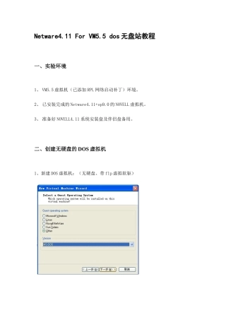 Netware411客户端管理教程