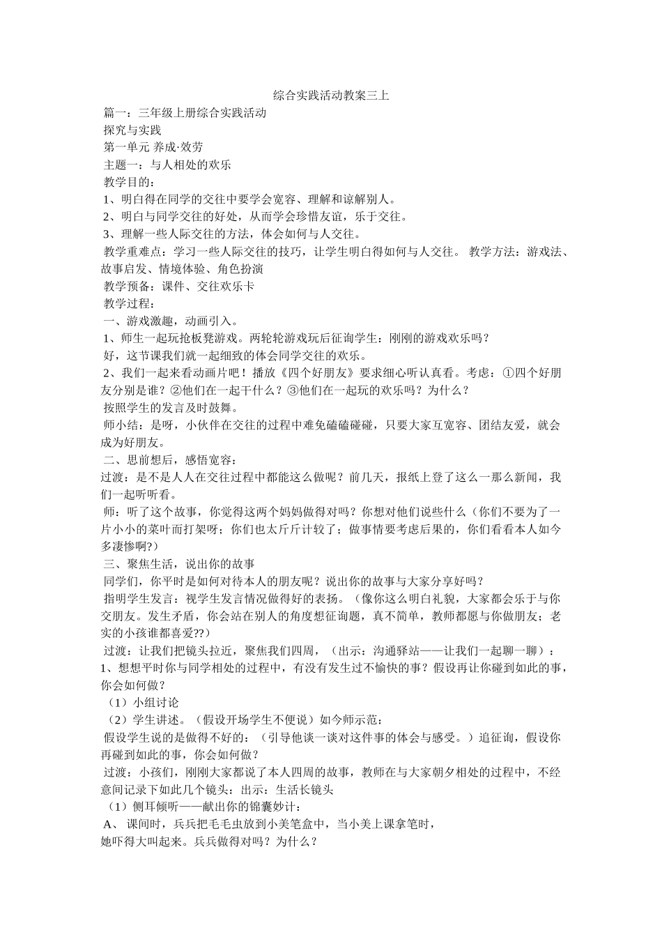 综合实ۥ践活动教案三上精选 _第1页