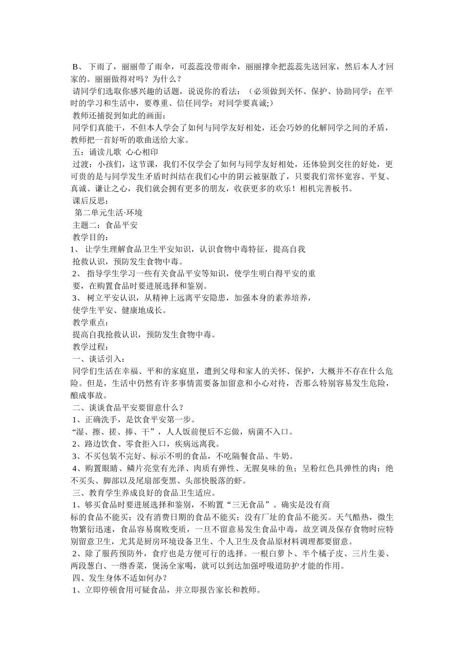 综合实ۥ践活动教案三上精选 _第2页