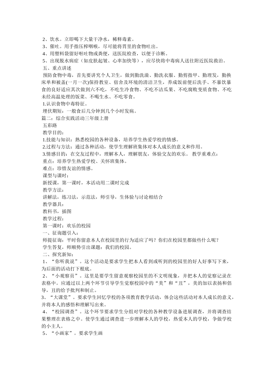 综合实ۥ践活动教案三上精选 _第3页