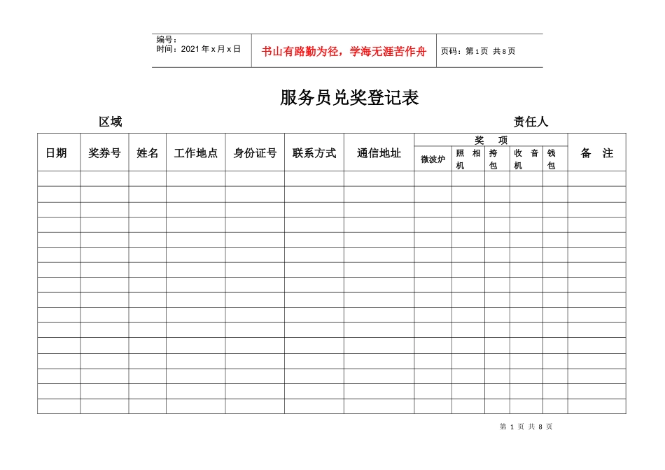服务员兑奖登记表_第1页