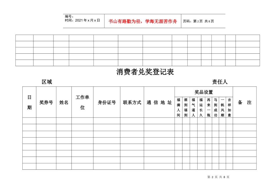 服务员兑奖登记表_第2页