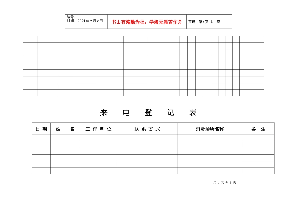 服务员兑奖登记表_第3页
