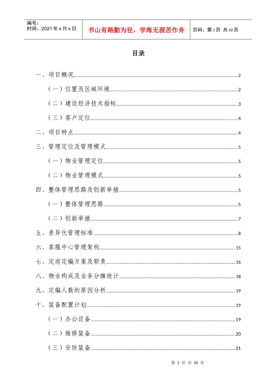 某广场项目物业服务方案_第2页