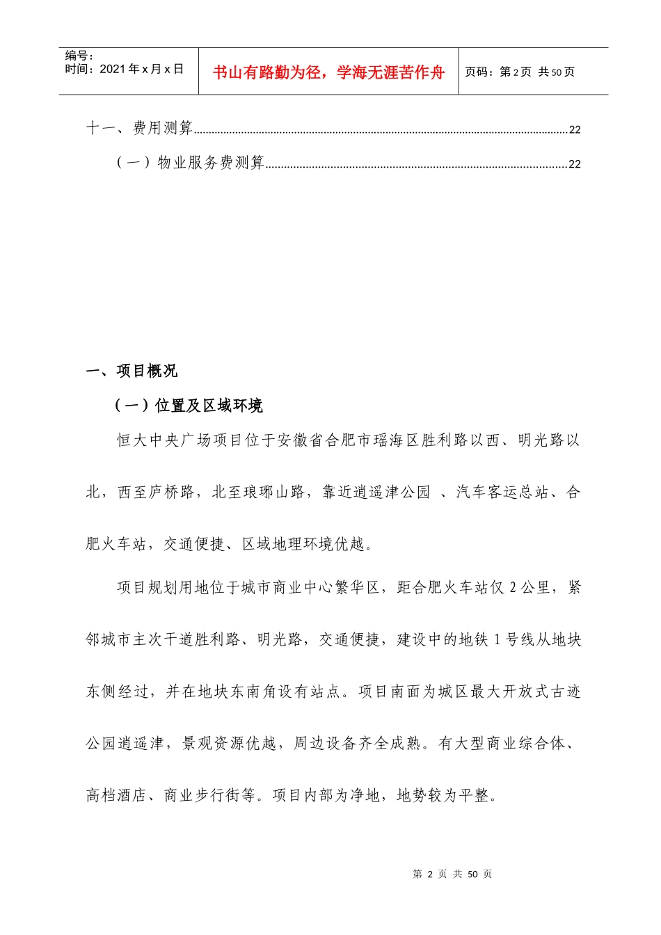 某广场项目物业服务方案_第3页