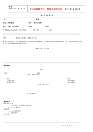 深圳某公司客户工程部岗位职责说明书