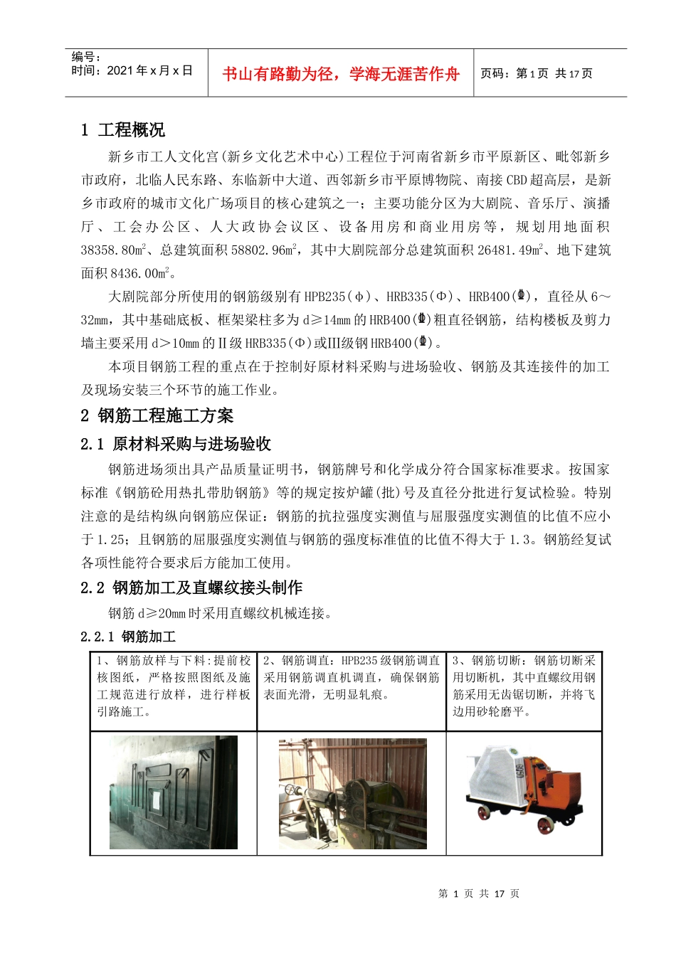 钢筋工程施工方案-大剧院_第3页