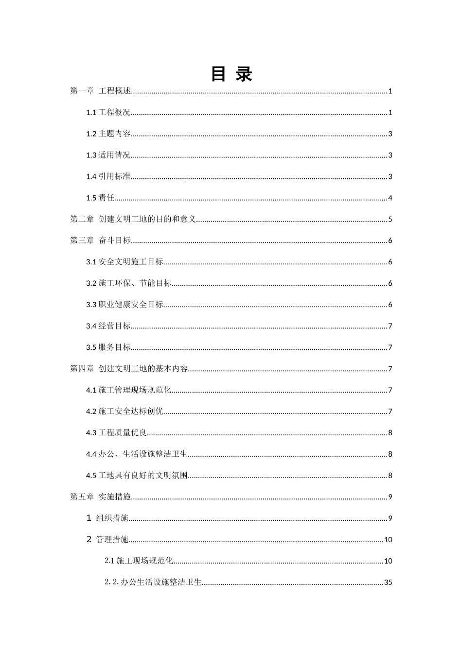 线网_文明施工专项方案（DOC52页）_第3页