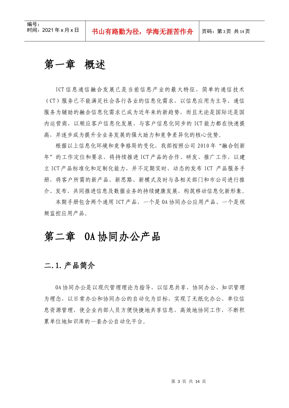 江西移动ICT产品服务手册(XXXX年第一期)_第3页