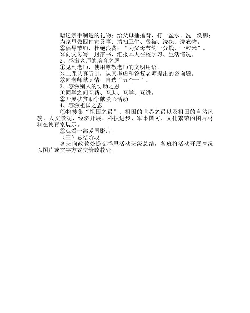 政教处范文感恩教育活动方案及总结 _第2页