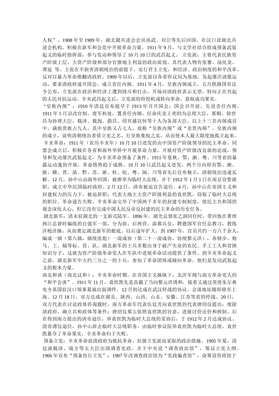 中国近代史名词解释 _第2页