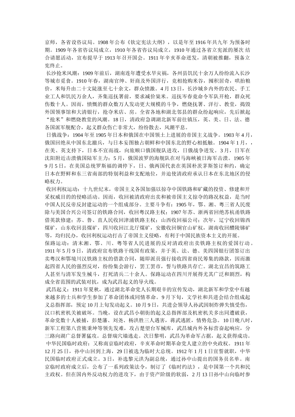 中国近代史名词解释 _第3页