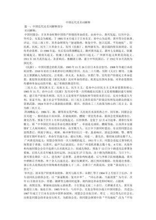 中国近代史名词解释 