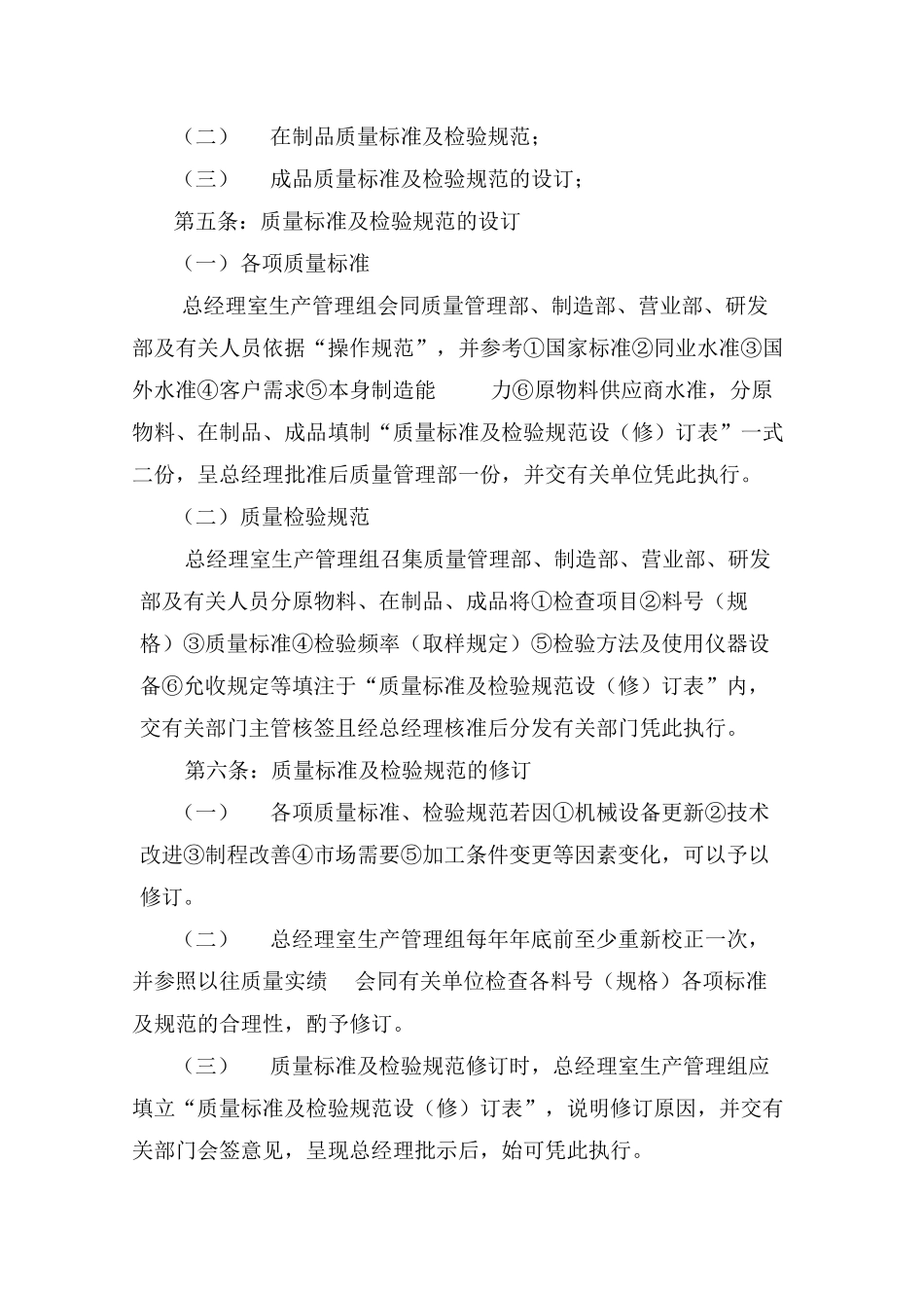 质量管理员工作岗位分析_第3页