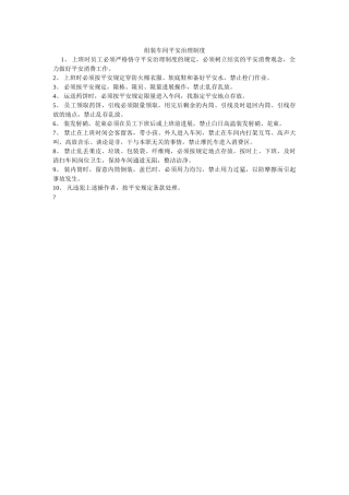 组装车ۥ间安全管理制度精选 