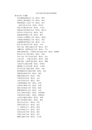 元宵节地名类灯谜及答案精选 