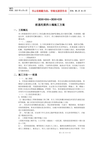 桩基托梁挡土墙施工方案