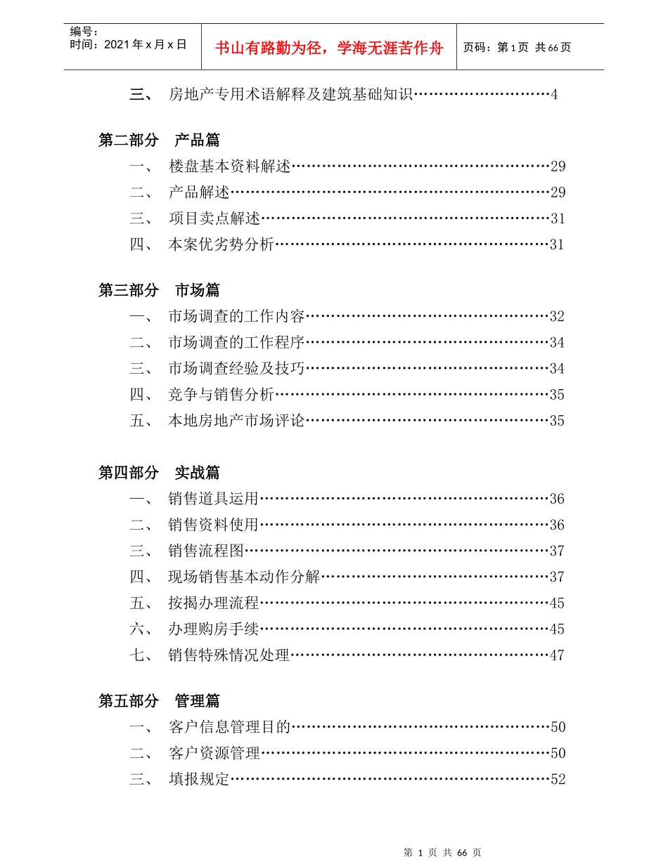 房地产营销人员培训_第2页