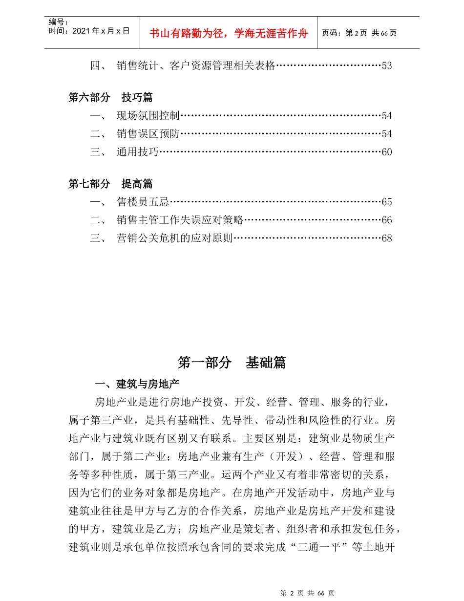 房地产营销人员培训_第3页