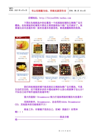 淘宝店铺标准版旺铺左栏装修