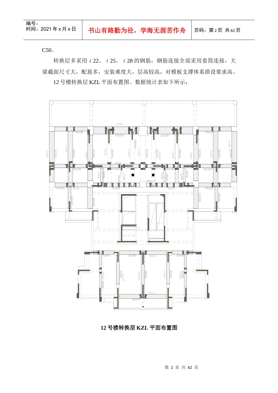 某楼转换层施工方案_第3页