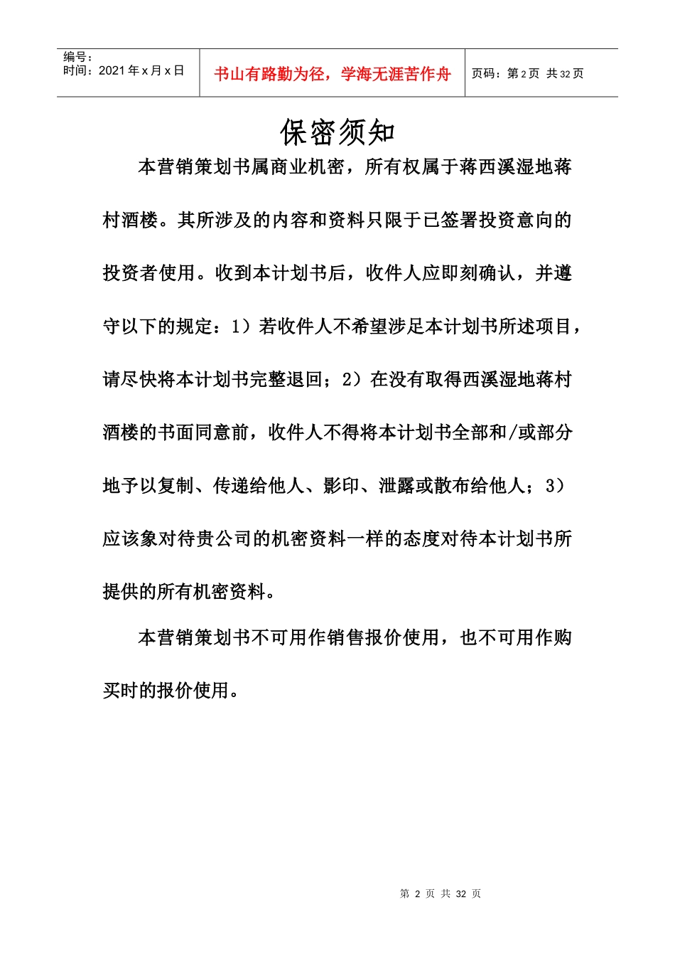 西溪湿地蒋村酒楼营销策划_第2页