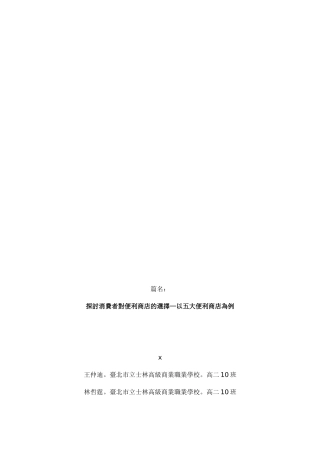 探讨消费者对便利商店的选择