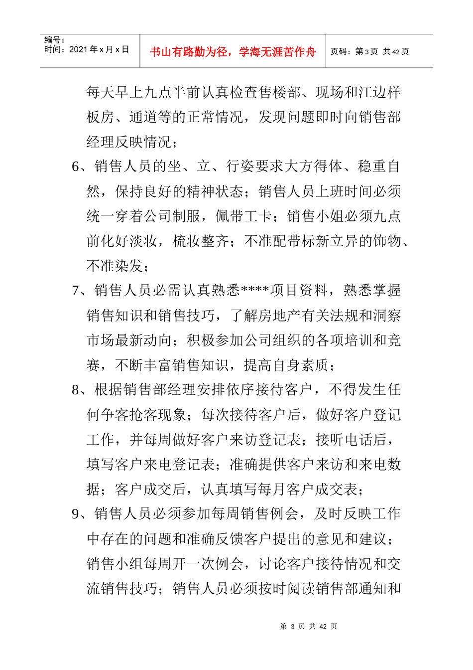 房地产（楼盘）销售手册_第3页