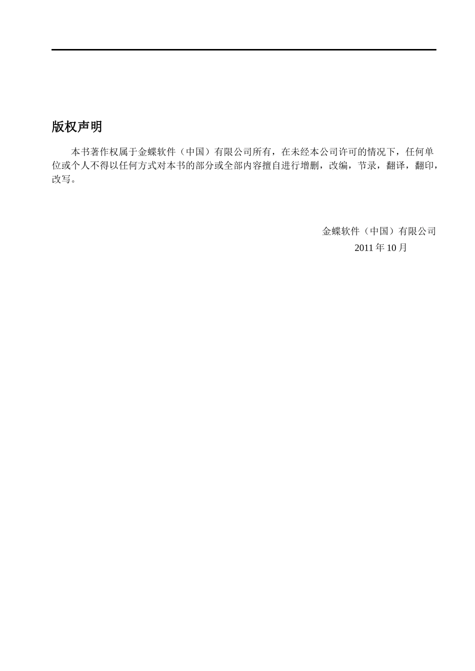 金蝶KERP销售管理应用指南_第2页